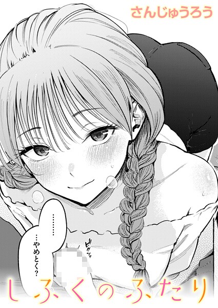 さんじゅうろう|制服とスーツ（単話）-単話