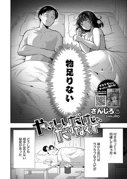 さんじろ|やさしいだけじゃ、たりなくて（単話）-単話