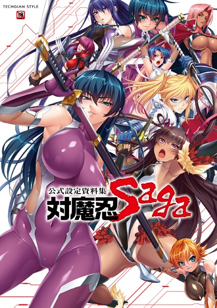 キャラクターコンテンツ編集部|対魔忍 Saga-単行本