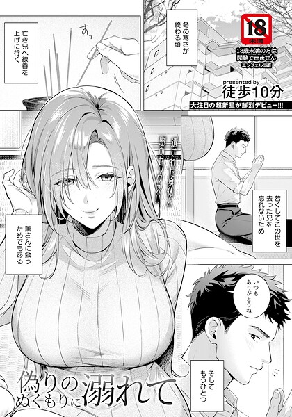 徒歩10分|偽りのぬくもりに溺れて 【単話】（単話）-単話