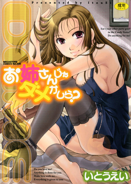 いとうえい|お姉さんじゃダメかしら？-単行本
