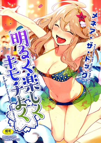 メネア・ザ・ドッグ|明るく楽しくキモチよく-単行本