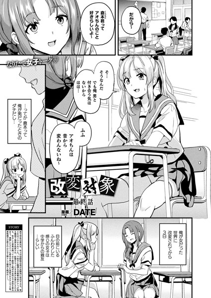 DATE|改変対象（単話）-ファンタジー