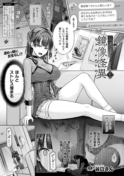 谷口さん|放課後の鏡像怪異（単話）-単話