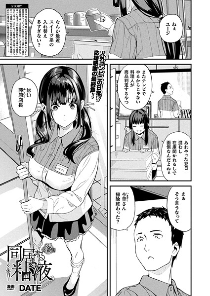 DATE|同居する粘液―2体目―（単話）-ファンタジー
