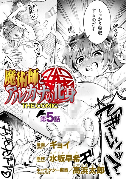 ギョイ|魔術師とアルカナの化身 THE COMIC【単話】（単話）-ファンタジー
