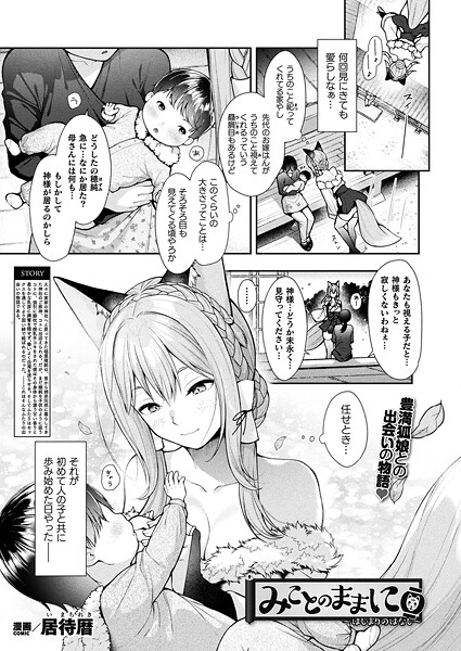 居待暦|みことのままに（単話）-ファンタジー