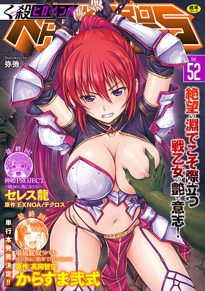 からすま弐式|くっ殺ヒロインズVol.52-ファンタジー