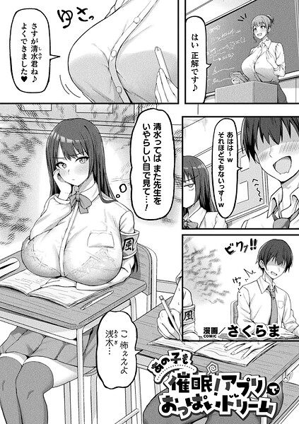 さくらま|あの子も催●！アプリでおっぱいドリーム（単話）-ファンタジー