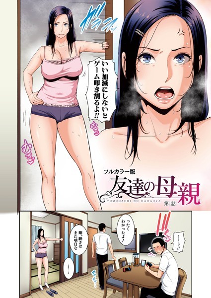 gonza|友達の母親（フルカラー単話版）（単話）-熟女