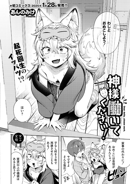 あんのみけ|神様 働いてください！（単話）-単話