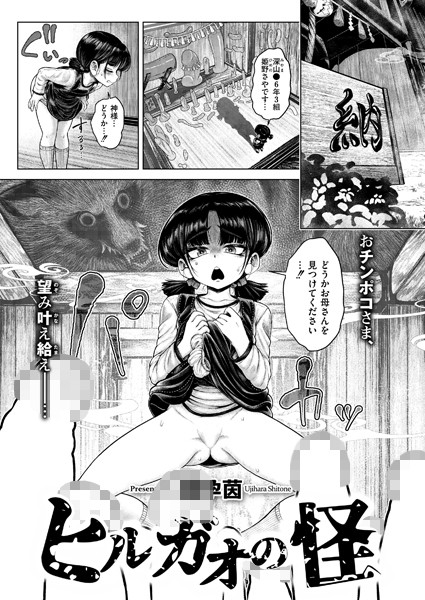 蛆孕茵|ヒルガオの怪（単話）-ファンタジー