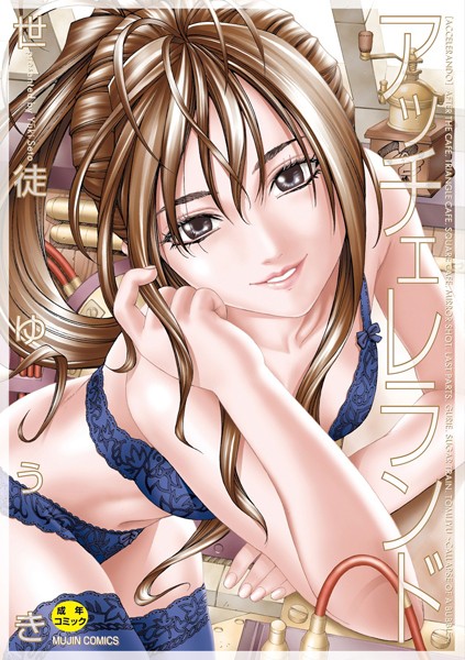 世徒ゆうき|アッチェレランド【ハイグレード版】-制服