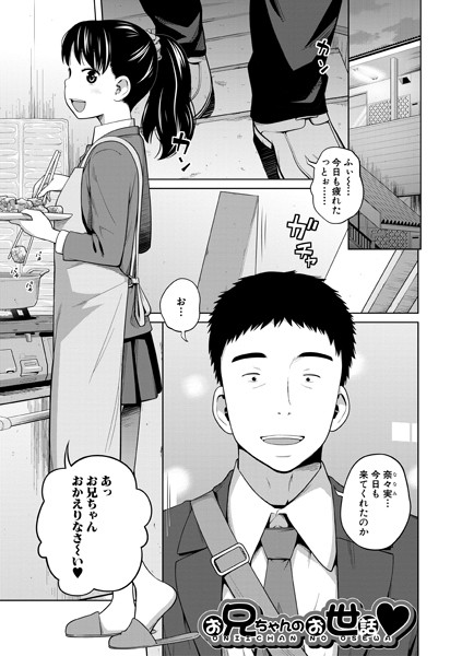 椿十四郎|椿十四郎単行本未収録作品集【電子書籍限定】（単話）-制服