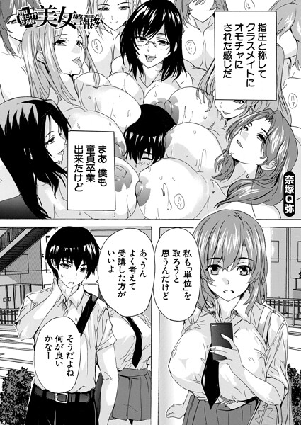 奈塚Q弥|男は僕だけ！？全方位美女警報！！（単話）-単話