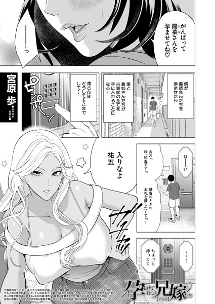 宮原歩|孕ませてほしい兄嫁たち（単話）-単話