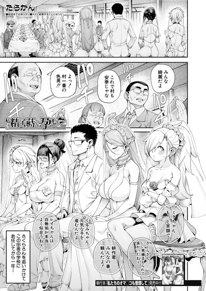 たらかん|私たちに精子を蒔いて孕ませて（単話）-単話