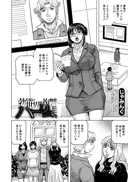 じゃみんぐ|勃たない世界で復讐ハーレムを（単話）-単話