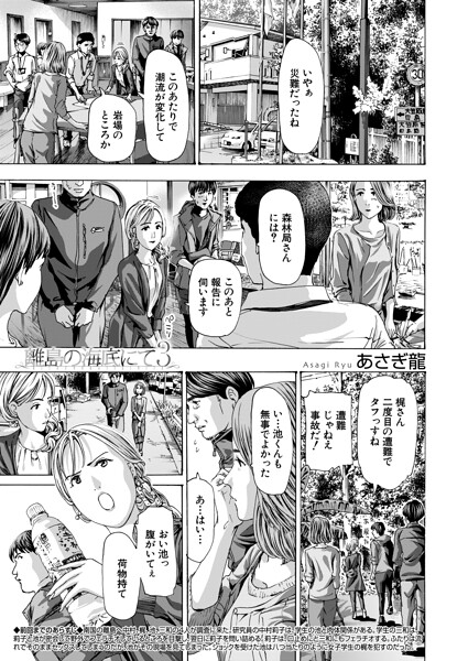 あさぎ龍|離島の海底にて（単話）-単話