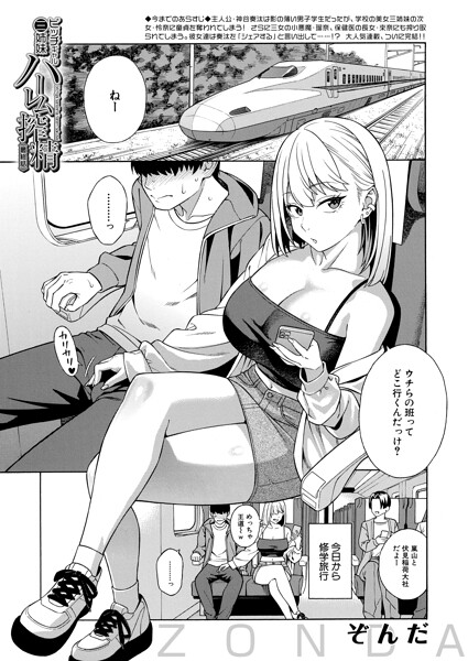 ぞんだ|ビッチギャル三姉妹ハーレム搾精（単話）-単話