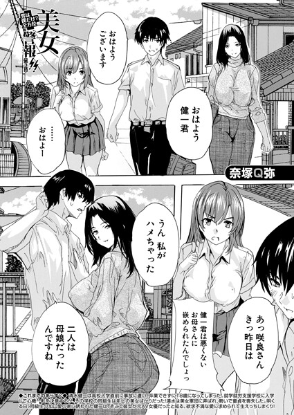奈塚Q弥|男は僕だけ！？全方位美女警報！！（単話）-単話