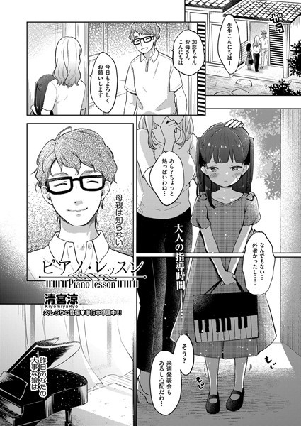 清宮涼|ピアノ・レッスン（単話）-単話