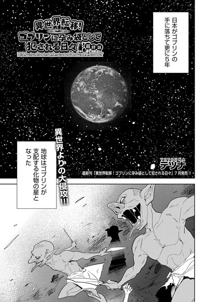 テツナ|異世界転移！ゴブリンに孕み袋として犯●れる日々（単話）-ファンタジー