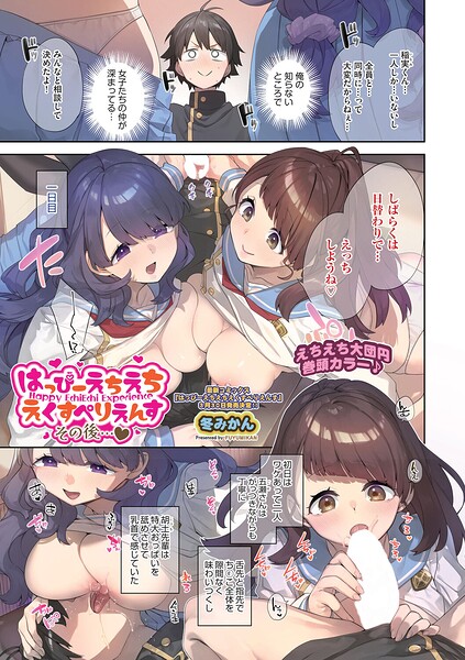 冬みかん|はっぴーえちえちえくすぺりえんす（単話）-ファンタジー