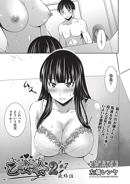 左橋レンヤ|乙女会2（単話）-クンニ