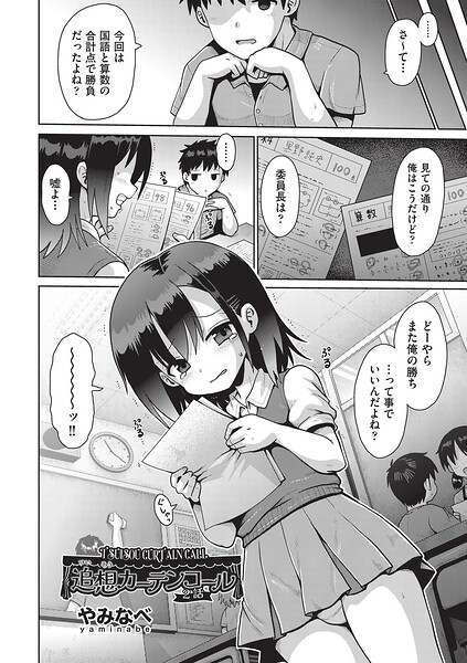 やみなべ|追想カーテンコール 1話（単話）-単話