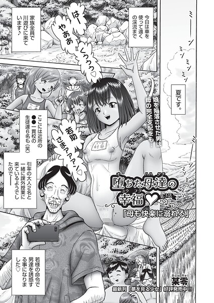 某零|堕ちた母達の幸福◇（単話）-単話