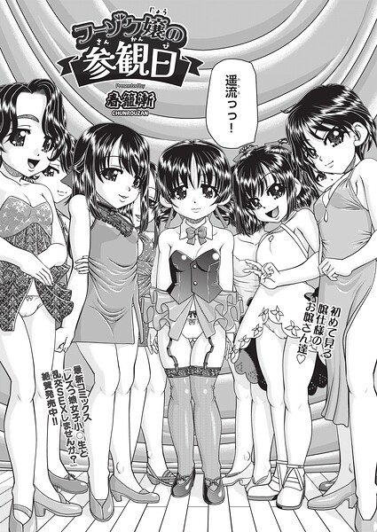 春籠漸|フーゾク嬢の参観日（単話）-クンニ