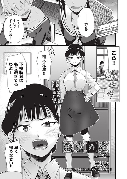 テツナ|欲望の箱（単話）-単話