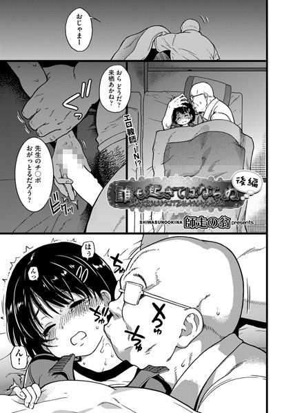 師走の翁|誰も起きてはならぬ（単話）-単話