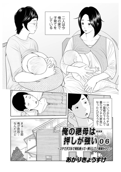 あかりきょうすけ|俺の継母は…押しが強い（単話）-単話