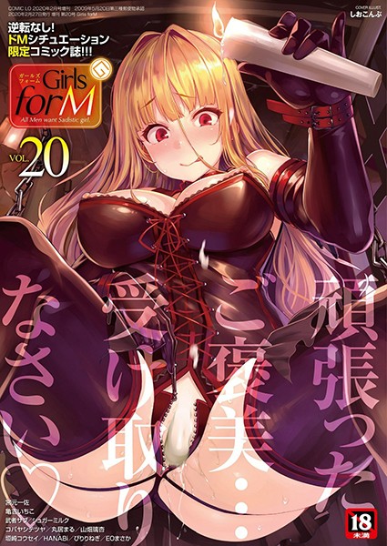 しおこんぶ|Girls forM vol.20-マンガ誌