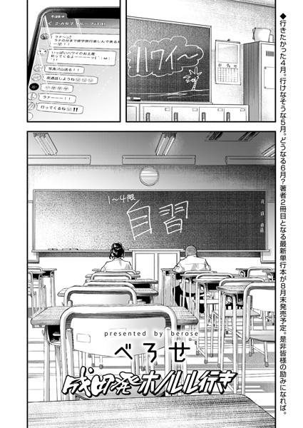 べろせ|成田発ホノルル行き（単話）-単話