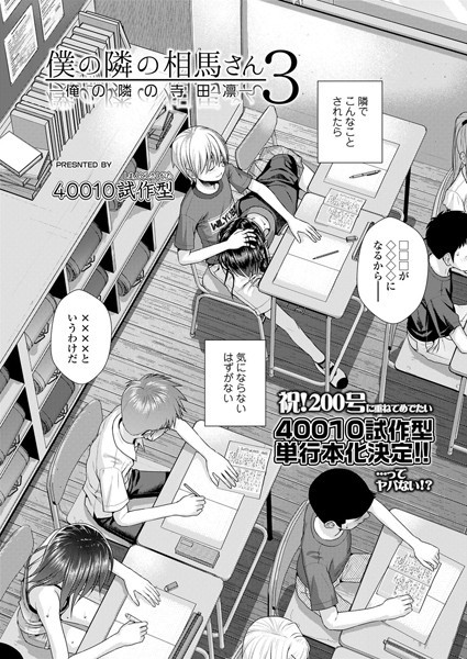 40010試作型|僕の隣の相馬さん（単話）-小柄