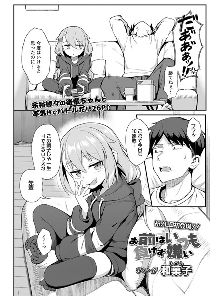 和菓子|お前はいつも負けず嫌い（単話）-単話