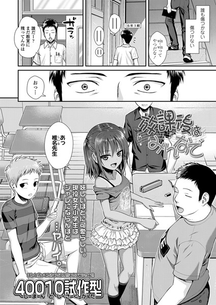 40010試作型|放課後はみんなで（単話）-単話