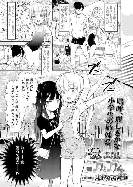 まやふふ（賢）|ニコラとコラン（単話）-単話