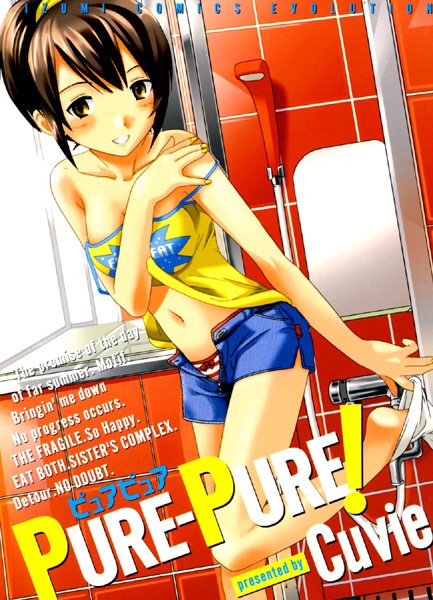 Cuvie|PURE-PURE！-辱め