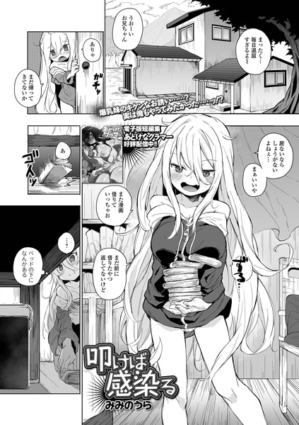 みみのうら|叩けば感染る（単話）-拘束