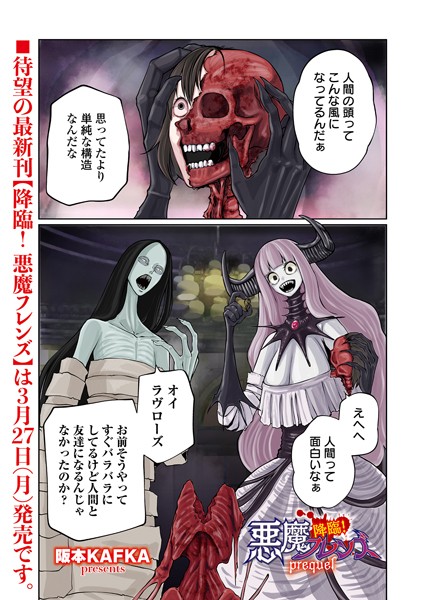 阪本KAFKA|降臨！ 悪魔フレンズ（単話）-単話