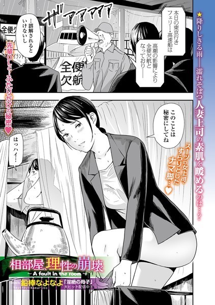 鉛棒なよなよ|相部屋、理性の崩壊（単話）-クンニ