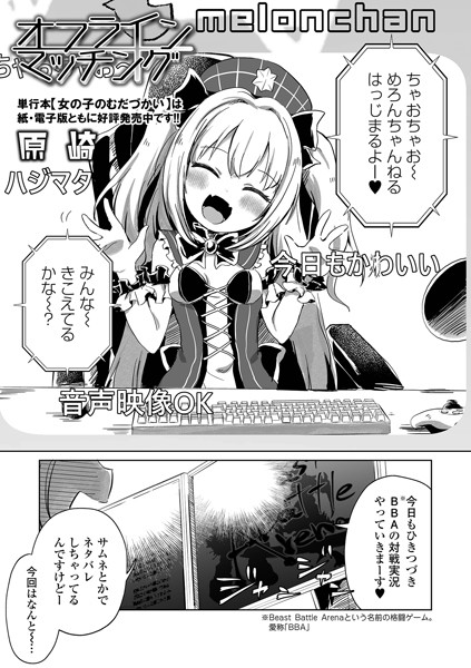 原崎|オフラインマッチング（単話）-ファンタジー