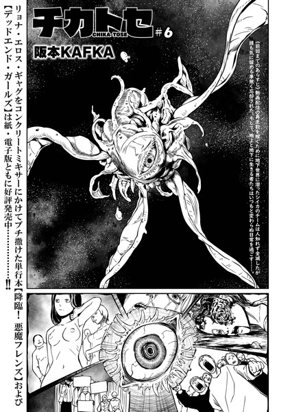 阪本KAFKA|チカトセ（単話）-ファンタジー