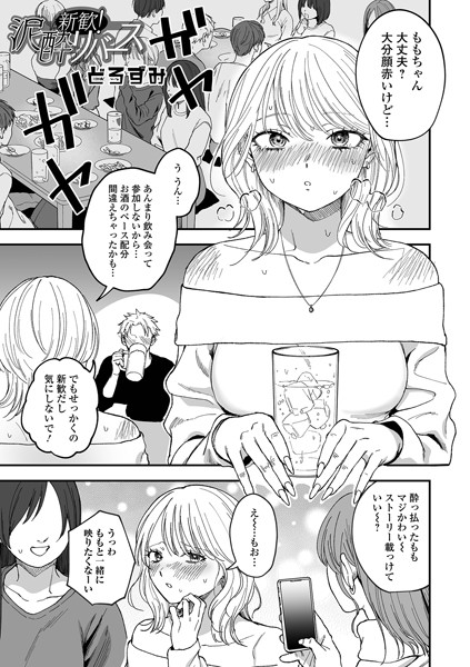 どろずみ|新歓！泥●リバース（単話）-ファンタジー