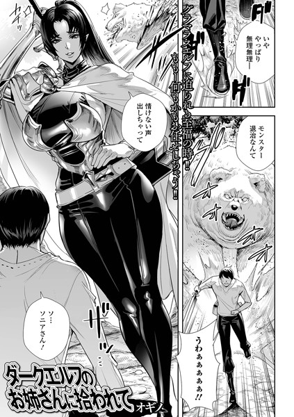 オギノ|ダークエルフのお姉さんに拾われて（単話）-ファンタジー
