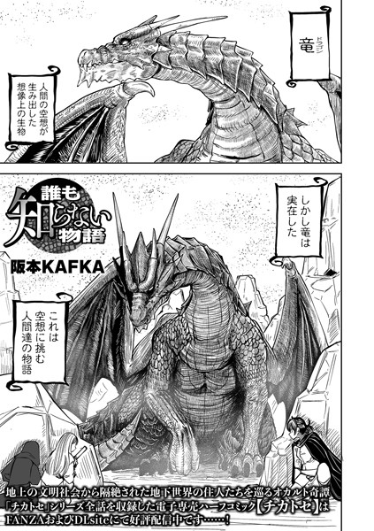 阪本KAFKA|誰も知らない物語（単話）-ファンタジー